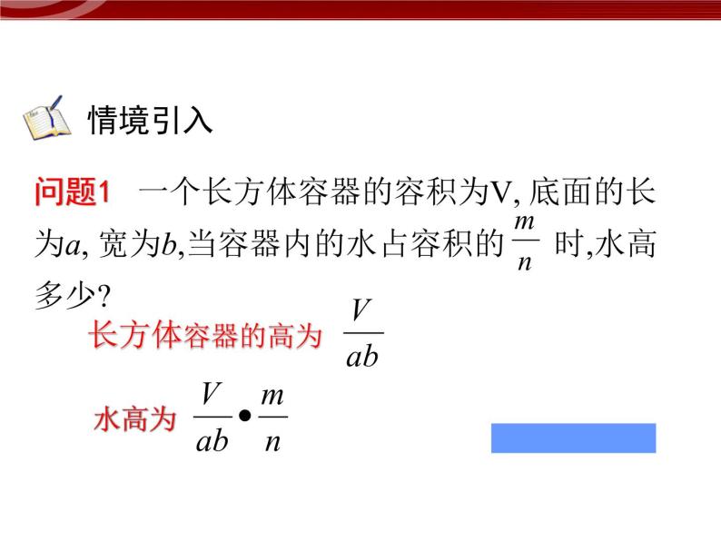 初中数学人教版八年级上册15.2.1分式的乘除1 课件PPT04