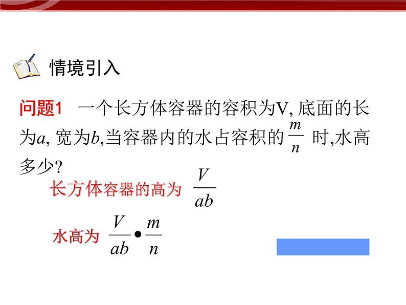 初中数学人教版八年级上册15.2.1分式的乘除1 课件PPT04