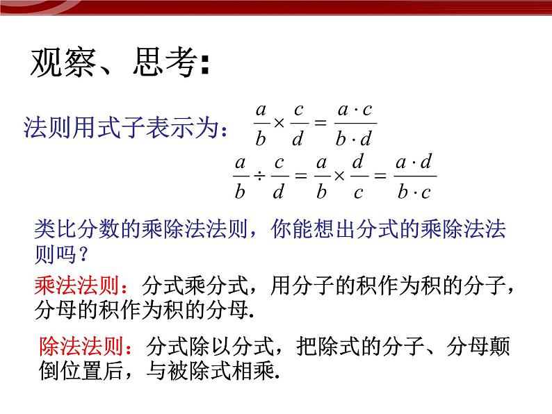 初中数学人教版八年级上册15.2.1分式的乘除1 课件PPT06