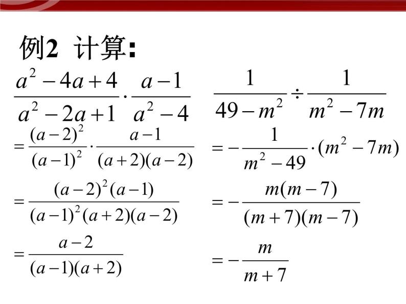 初中数学人教版八年级上册15.2.1分式的乘除1 课件PPT08