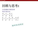 初中数学人教版八年级上册15.2.1分式的乘除2 课件PPT