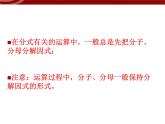 初中数学人教版八年级上册15.2.1分式的乘除2 课件PPT