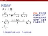 初中数学人教版八年级上册15.2.1分式的乘除2 课件PPT