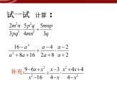 初中数学人教版八年级上册15.2.1分式的乘除2 课件PPT