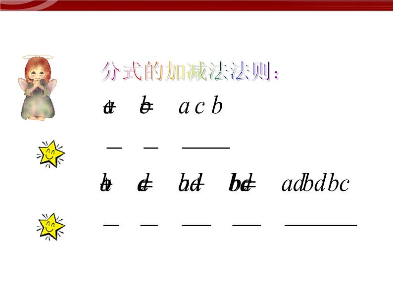 初中数学人教版八年级上册15.2.2 分式的加减 课件PPT06