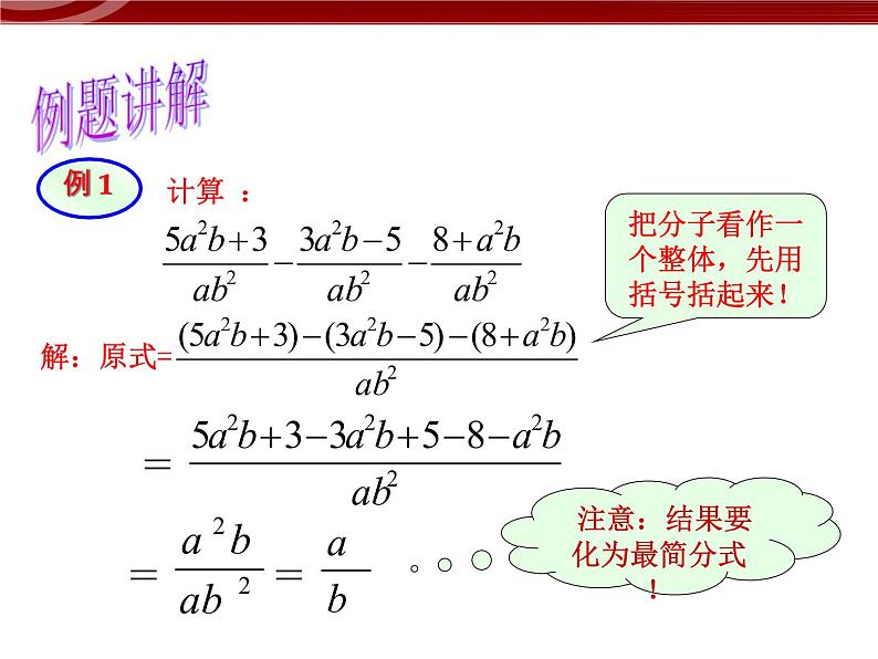 初中数学人教版八年级上册15.2.2 分式的加减 课件PPT07