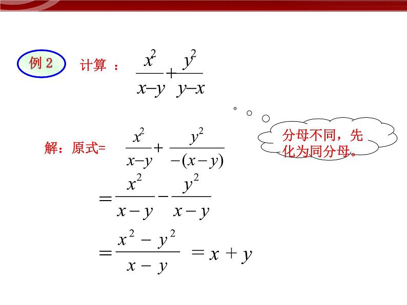 初中数学人教版八年级上册15.2.2 分式的加减 课件PPT08