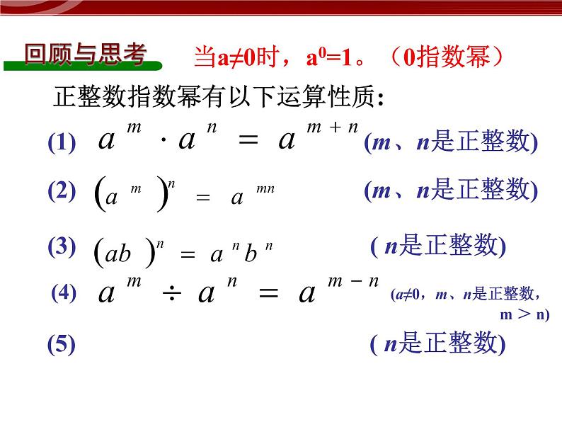 初中数学人教版八年级上册15.2.3整数指数幂 课件PPT02