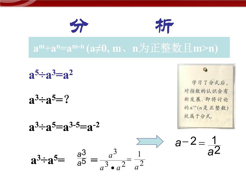 初中数学人教版八年级上册15.2.3整数指数幂 课件PPT04