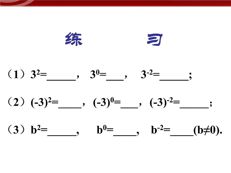 初中数学人教版八年级上册15.2.3整数指数幂 课件PPT07