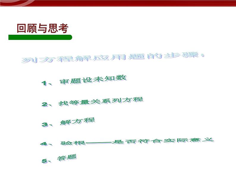 初中数学人教版八年级上册15.3分式方程2 课件PPT03