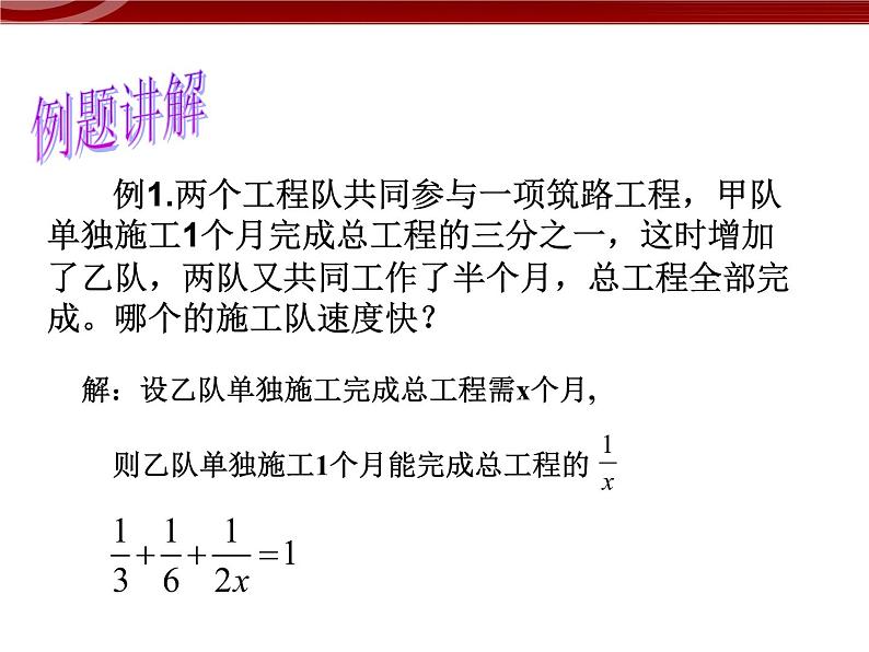 初中数学人教版八年级上册15.3分式方程2 课件PPT04