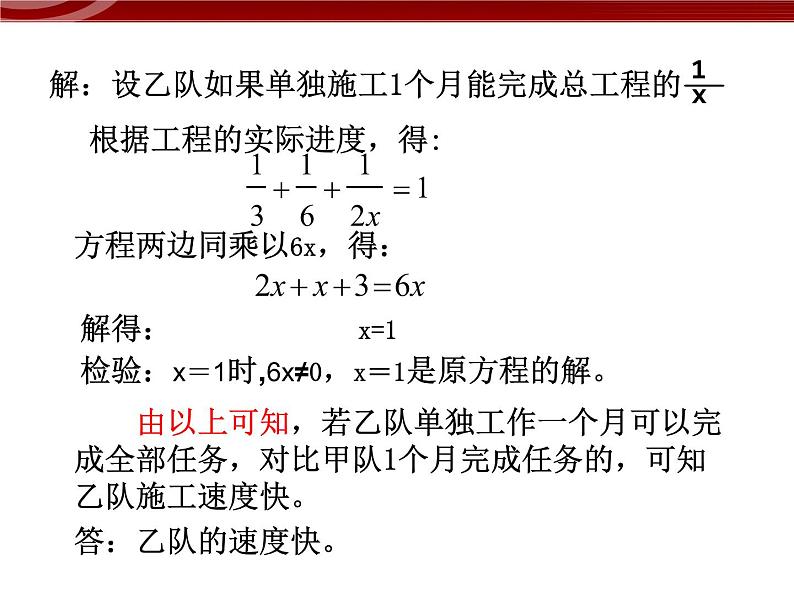 初中数学人教版八年级上册15.3分式方程2 课件PPT05