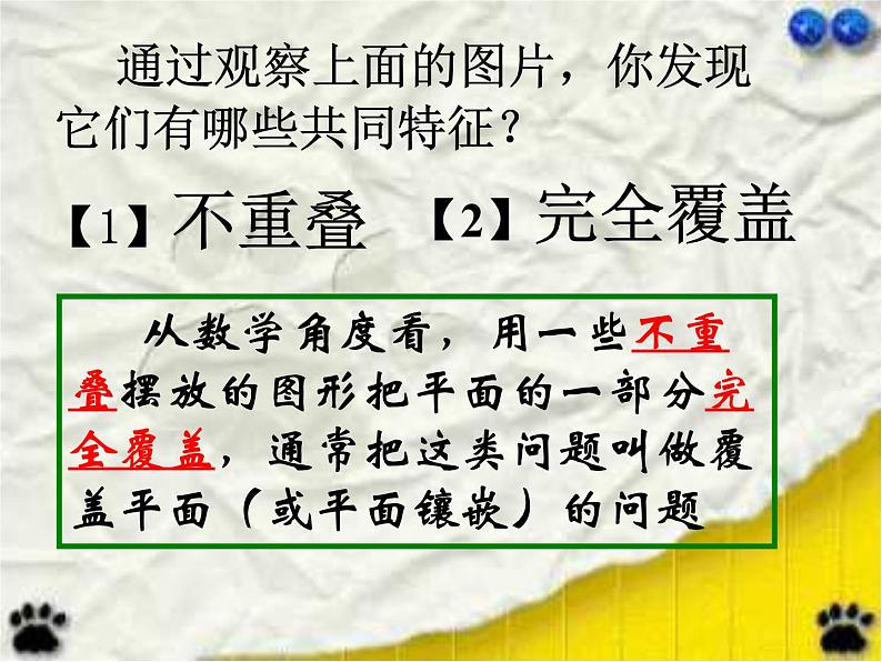 初中数学人教版八年级上册第11章 三角形 镶嵌课件06