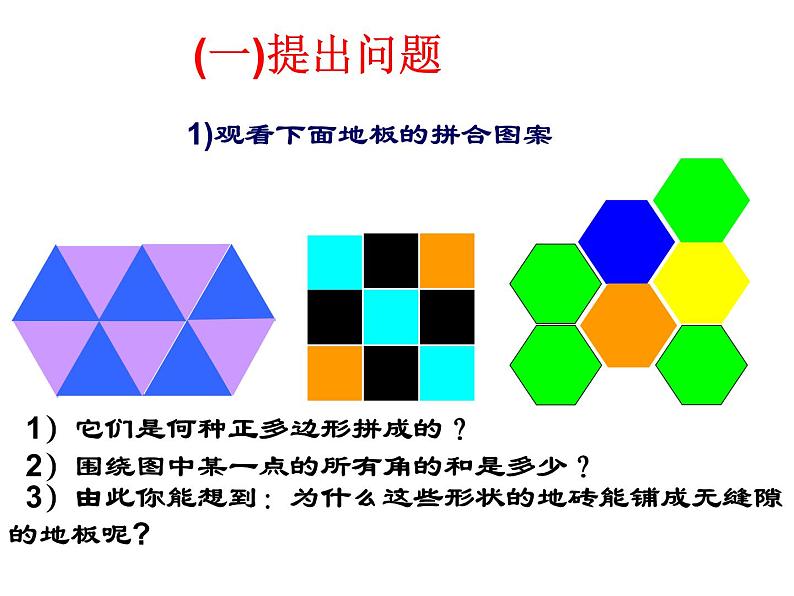 初中数学人教版八年级上册第11章 三角形 镶嵌课件07