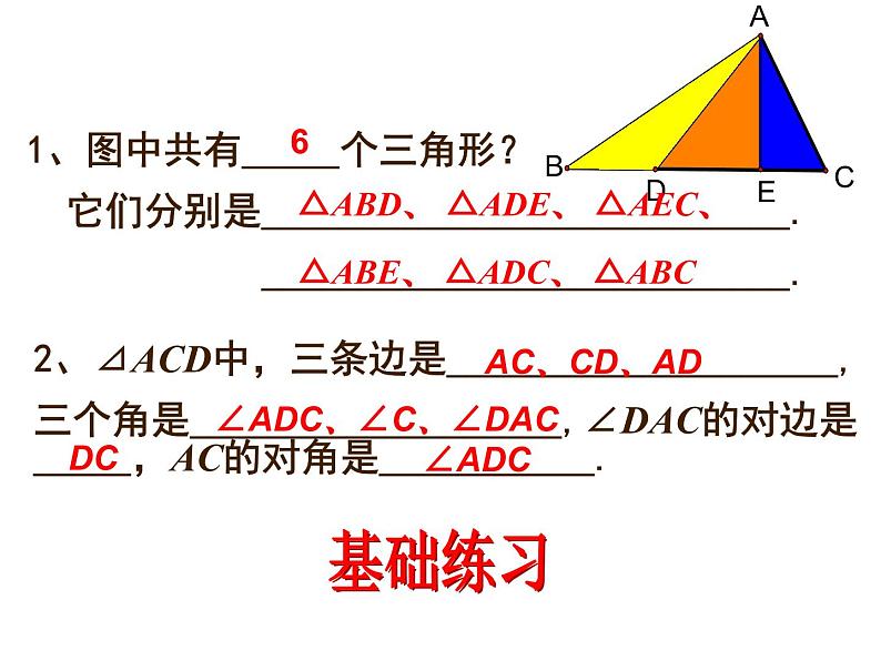 初中数学人教版八年级上册11.1.1三角形的边课件08