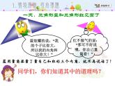 初中數(shù)學(xué)人教版八年級上冊11.2.1三角形的內(nèi)角課件