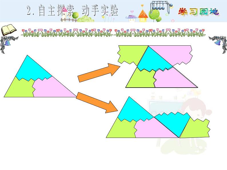 初中数学人教版八年级上册11.2.1三角形的内角课件05