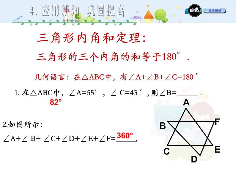 初中数学人教版八年级上册11.2.1三角形的内角课件08