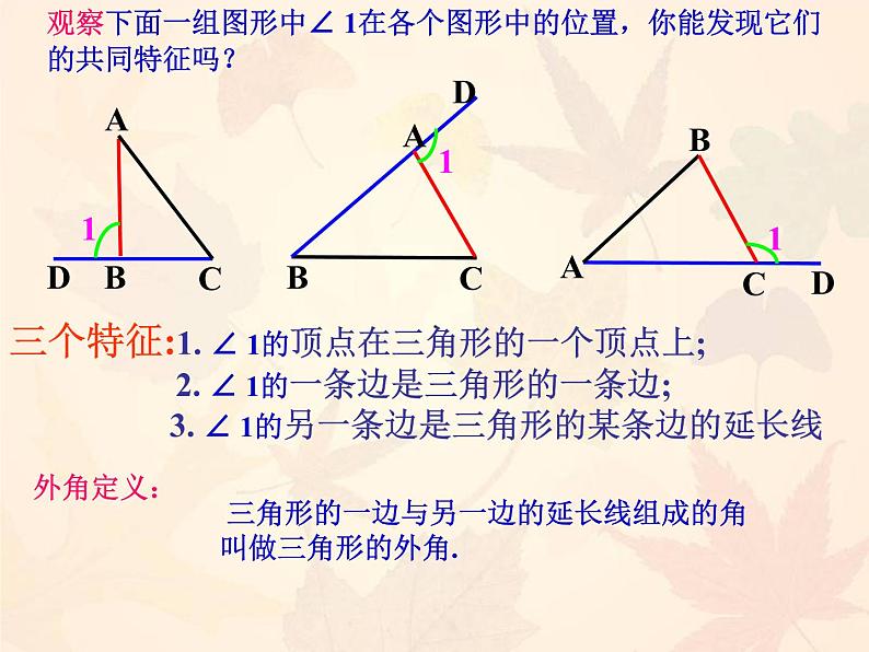 初中数学人教版八年级上册11.2.2三角形的外角课件02