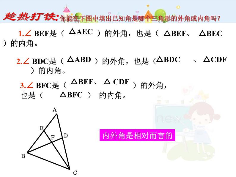 初中数学人教版八年级上册11.2.2三角形的外角课件06