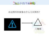 初中數(shù)學(xué)人教版八年級上冊11.3.1多邊形課件