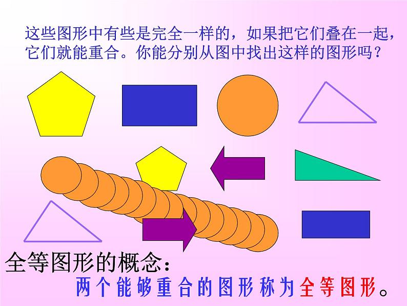 初中数学人教版八年级上册12.1全等三角形课件第3页