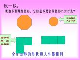 初中数学人教版八年级上册12.1全等三角形课件