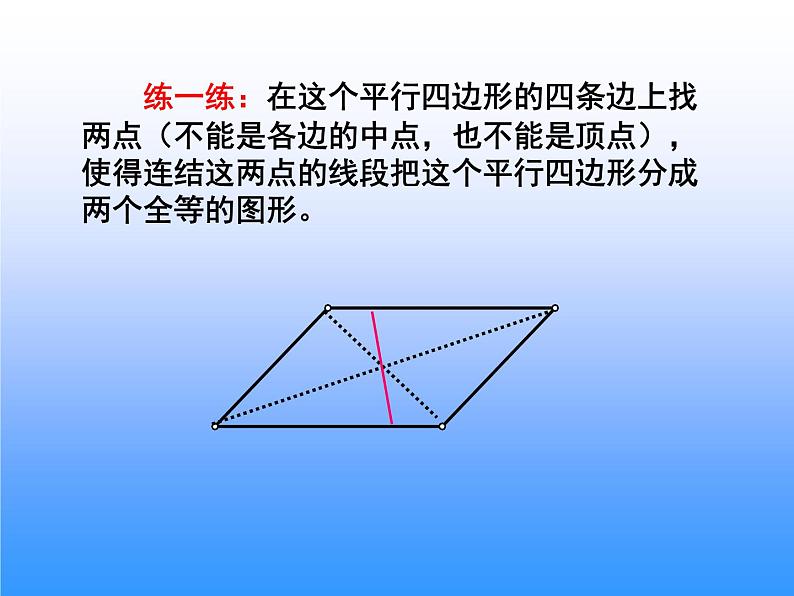 初中数学人教版八年级上册12.1全等三角形课件第7页