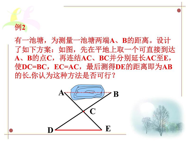 初中数学人教版八年级上册12.2.2三角形全等的判定之边角边(SAS)定理课件05