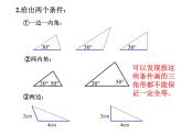初中数学人教版八年级上册12.2.3全等三角形判定SSS课件