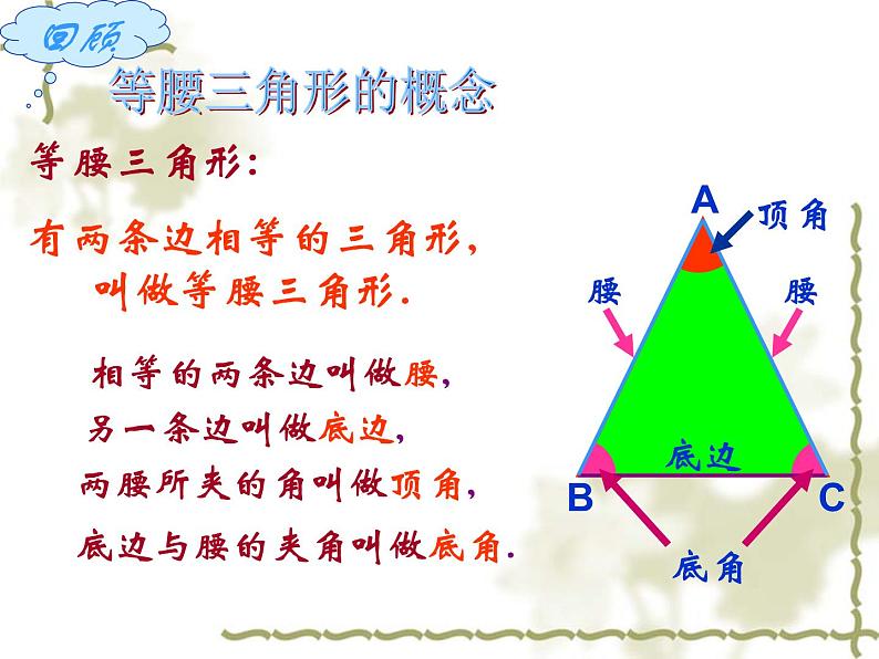 初中数学人教版八年级上册13.3.1等腰三角形（一）课件02