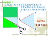 初中数学人教版八年级上册13.3.1等腰三角形（一）课件
