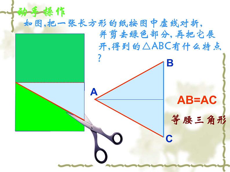 初中数学人教版八年级上册13.3.1等腰三角形（一）课件03