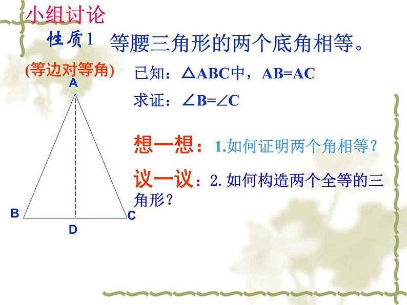 初中数学人教版八年级上册13.3.1等腰三角形（一）课件05