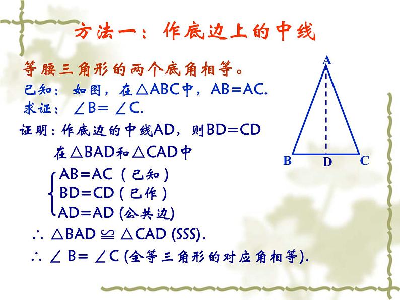 初中数学人教版八年级上册13.3.1等腰三角形（一）课件06