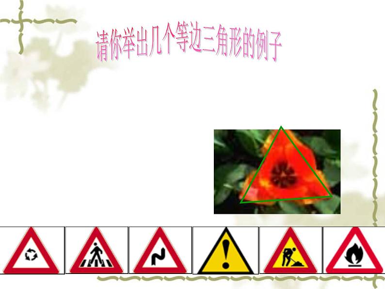 初中数学人教版八年级上册13.3.2_等边三角形（一）课件第2页