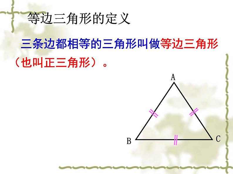 初中数学人教版八年级上册13.3.2_等边三角形（一）课件第3页