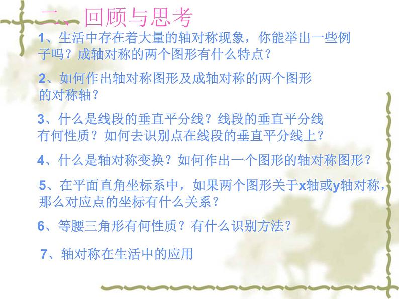 初中数学人教版八年级上册13章轴对称小结复习课课件04