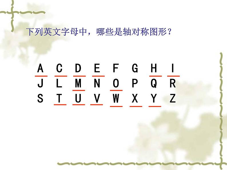 初中数学人教版八年级上册13章轴对称小结复习课课件05