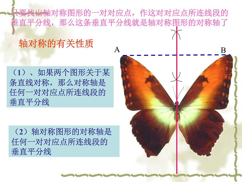 初中数学人教版八年级上册13章轴对称小结复习课课件07