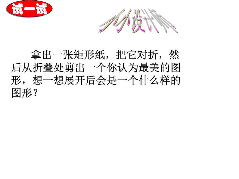 初中数学人教版八年级上册13.1.1轴对称课件05