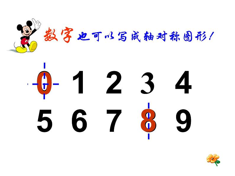 初中数学人教版八年级上册13.1.1轴对称课件07