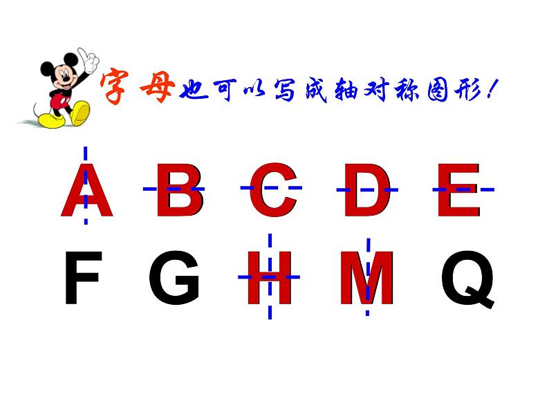 初中数学人教版八年级上册13.1.1轴对称课件08