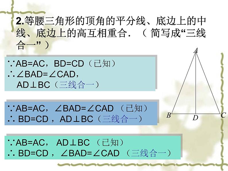 初中数学人教版八年级上册13.3.1等腰三角形（二）课件第3页