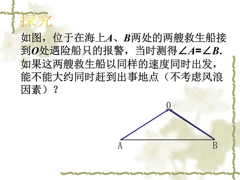 初中数学人教版八年级上册13.3.1等腰三角形（二）课件第4页