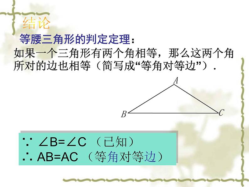 初中数学人教版八年级上册13.3.1等腰三角形（二）课件第6页