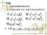 初中数学人教版八年级上册14.1.2幂的乘方课件