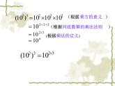 初中数学人教版八年级上册14.1.2幂的乘方课件