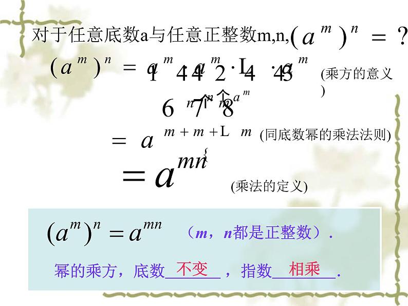 初中数学人教版八年级上册14.1.2幂的乘方课件05